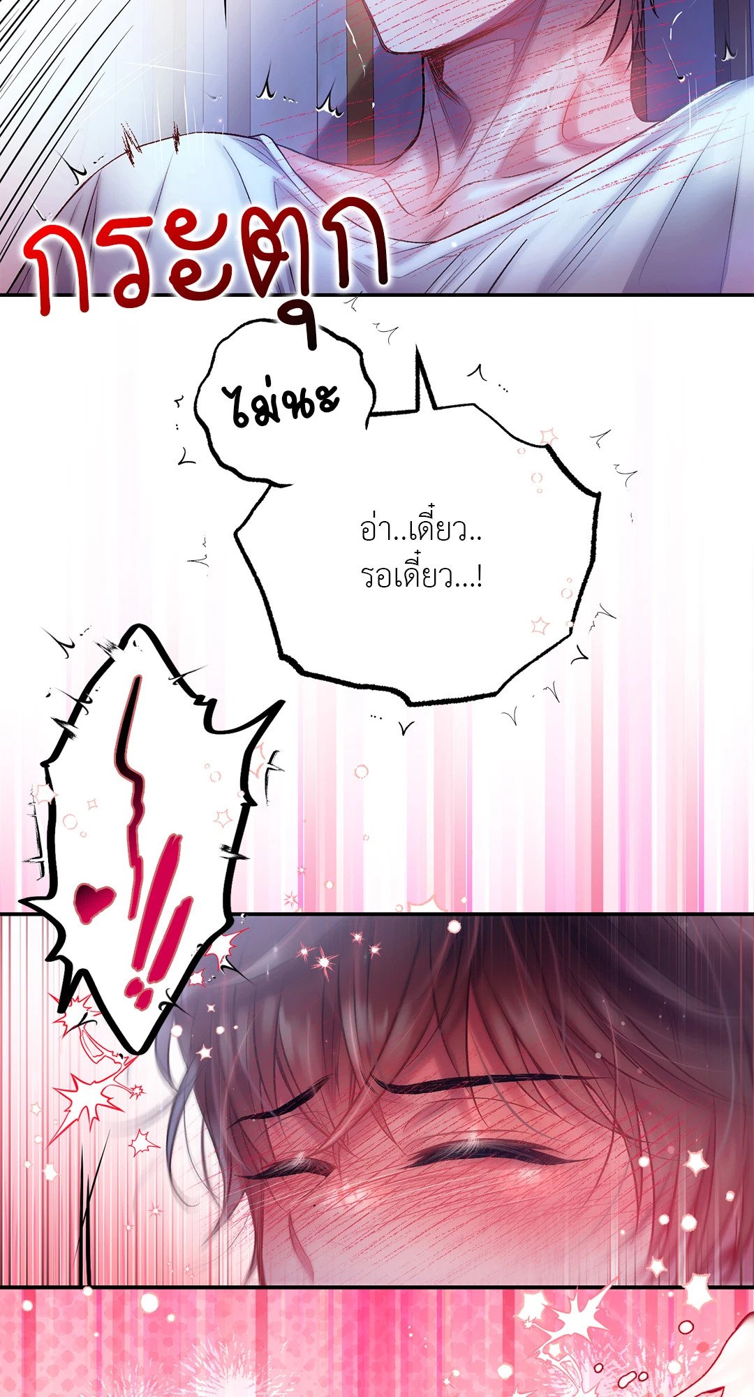 Sugar Rain - หน้า 71