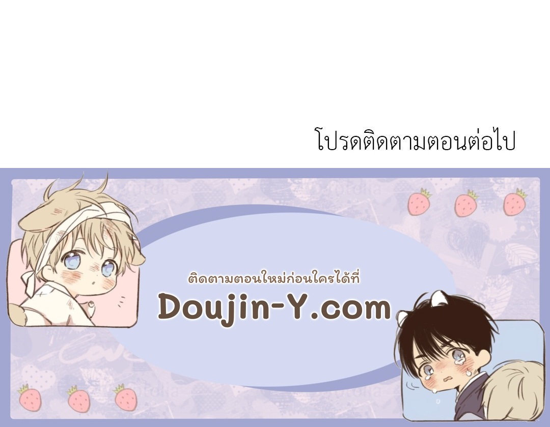 Sugar Rain - หน้า 71