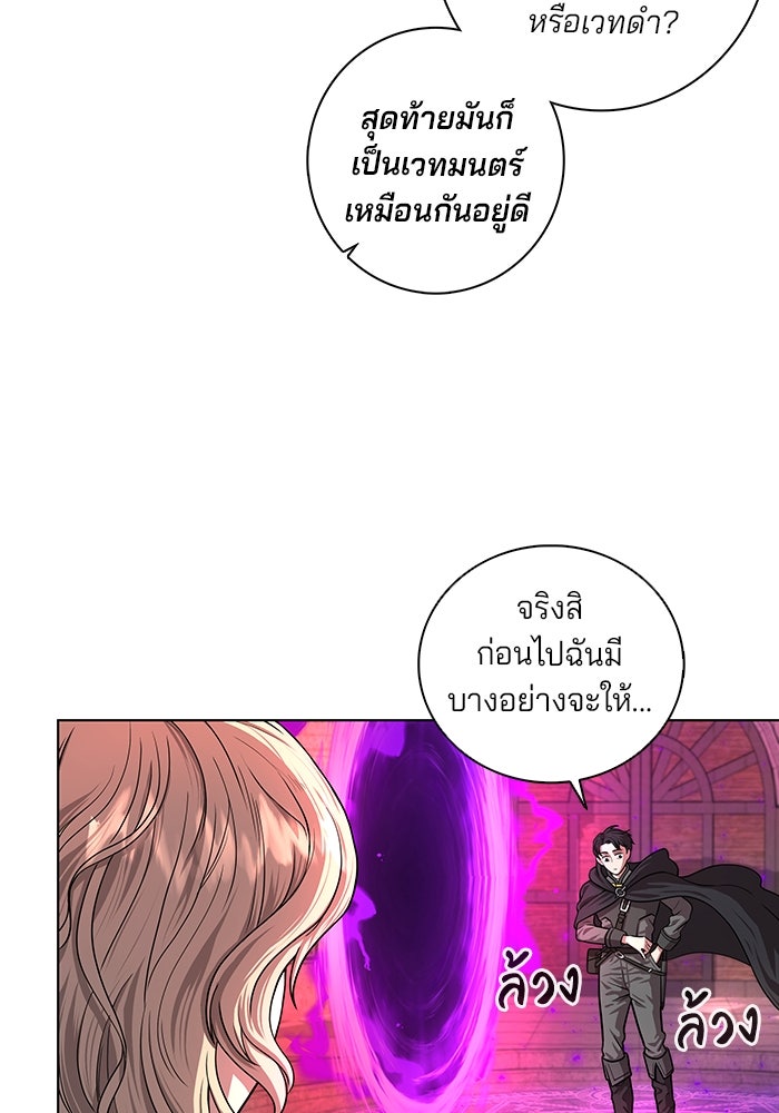 กลับโลกมนุษย์ทั้งที พรุ่งนี้ต้องเกณฑ์ทหารซะงั้น - หน้า 100