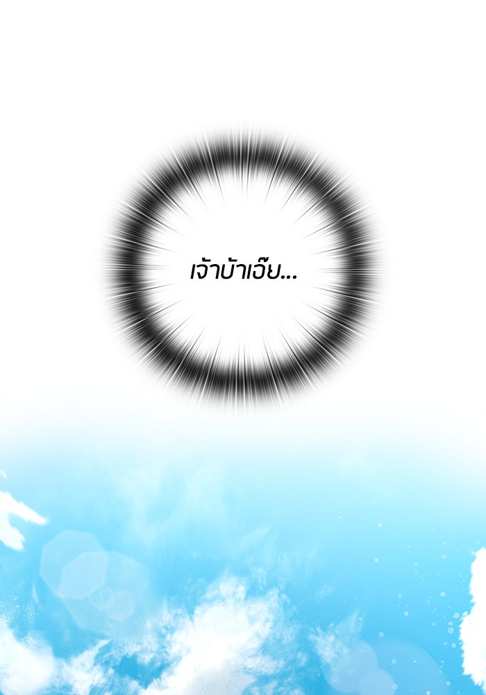 กลับโลกมนุษย์ทั้งที พรุ่งนี้ต้องเกณฑ์ทหารซะงั้น - หน้า 113