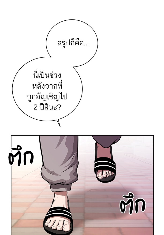 กลับโลกมนุษย์ทั้งที พรุ่งนี้ต้องเกณฑ์ทหารซะงั้น - หน้า 145