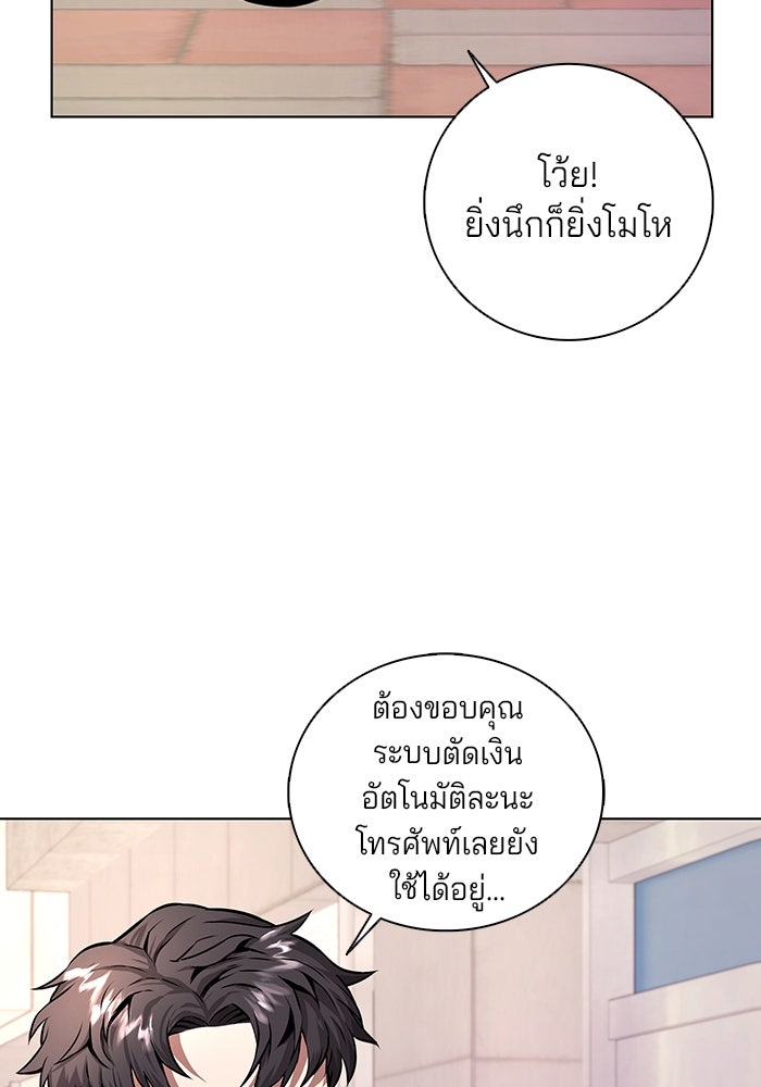 กลับโลกมนุษย์ทั้งที พรุ่งนี้ต้องเกณฑ์ทหารซะงั้น - หน้า 146