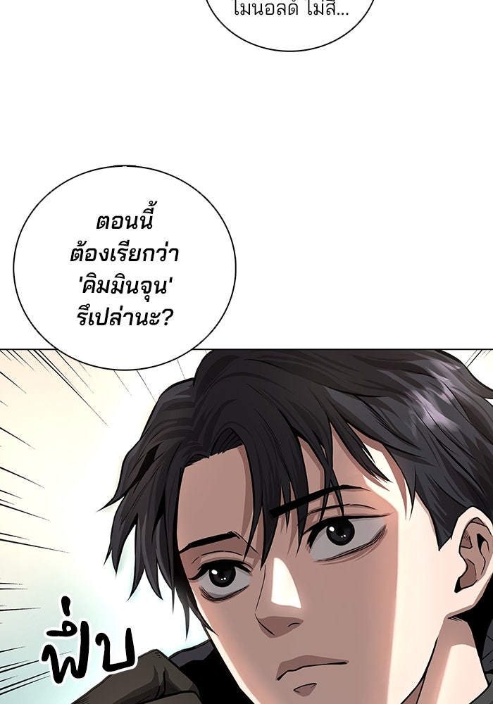 กลับโลกมนุษย์ทั้งที พรุ่งนี้ต้องเกณฑ์ทหารซะงั้น - หน้า 41