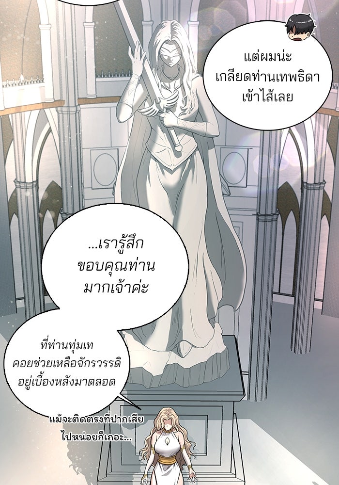 กลับโลกมนุษย์ทั้งที พรุ่งนี้ต้องเกณฑ์ทหารซะงั้น - หน้า 44