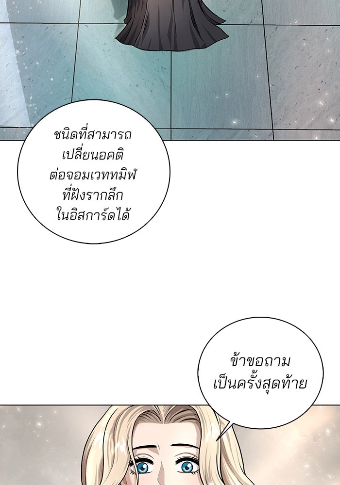 กลับโลกมนุษย์ทั้งที พรุ่งนี้ต้องเกณฑ์ทหารซะงั้น - หน้า 46
