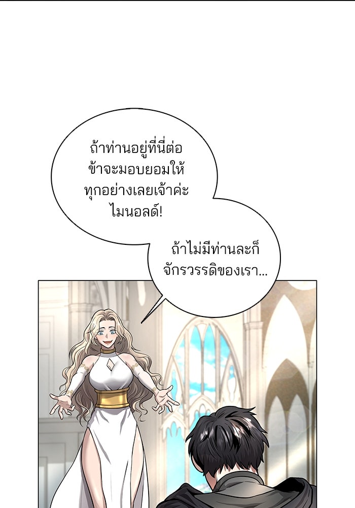 กลับโลกมนุษย์ทั้งที พรุ่งนี้ต้องเกณฑ์ทหารซะงั้น - หน้า 56