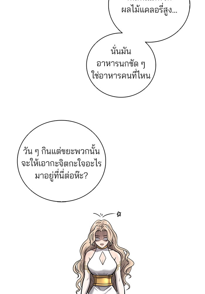 กลับโลกมนุษย์ทั้งที พรุ่งนี้ต้องเกณฑ์ทหารซะงั้น - หน้า 59
