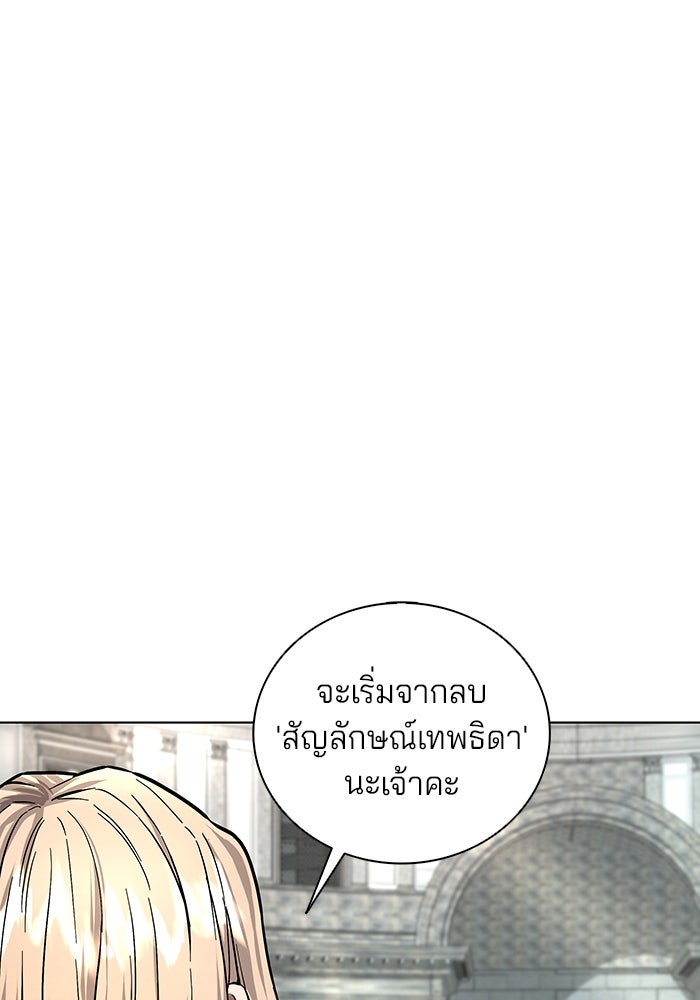 กลับโลกมนุษย์ทั้งที พรุ่งนี้ต้องเกณฑ์ทหารซะงั้น - หน้า 71
