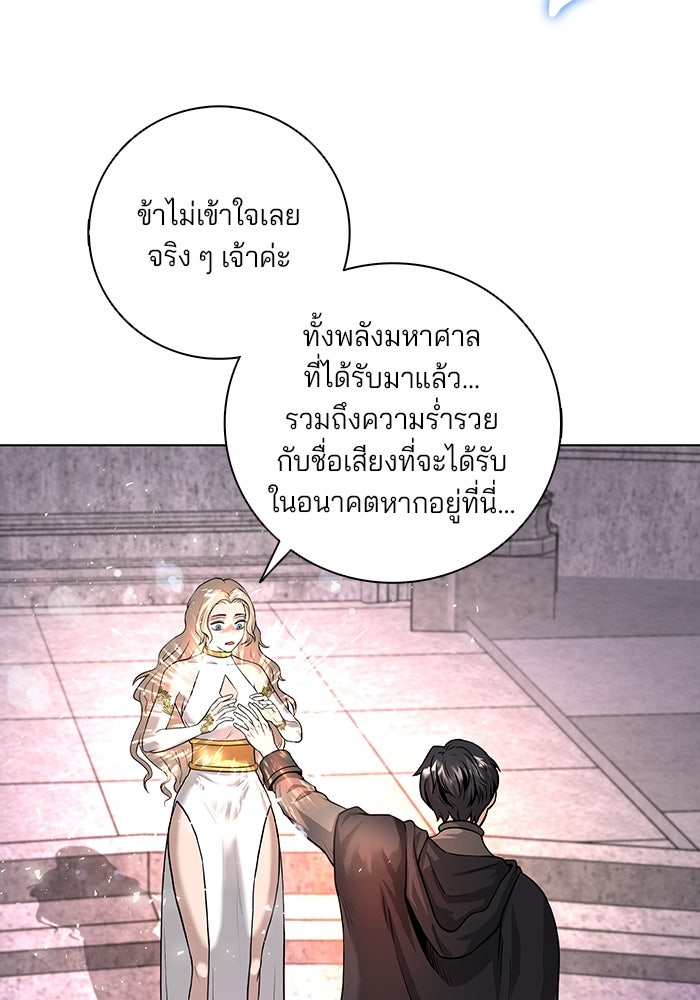 กลับโลกมนุษย์ทั้งที พรุ่งนี้ต้องเกณฑ์ทหารซะงั้น - หน้า 77