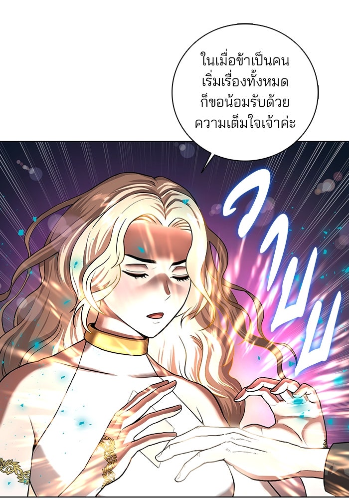 กลับโลกมนุษย์ทั้งที พรุ่งนี้ต้องเกณฑ์ทหารซะงั้น - หน้า 80