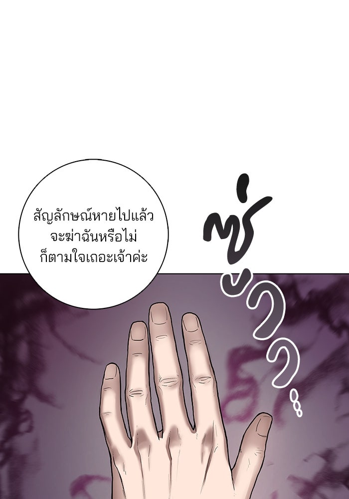 กลับโลกมนุษย์ทั้งที พรุ่งนี้ต้องเกณฑ์ทหารซะงั้น - หน้า 81