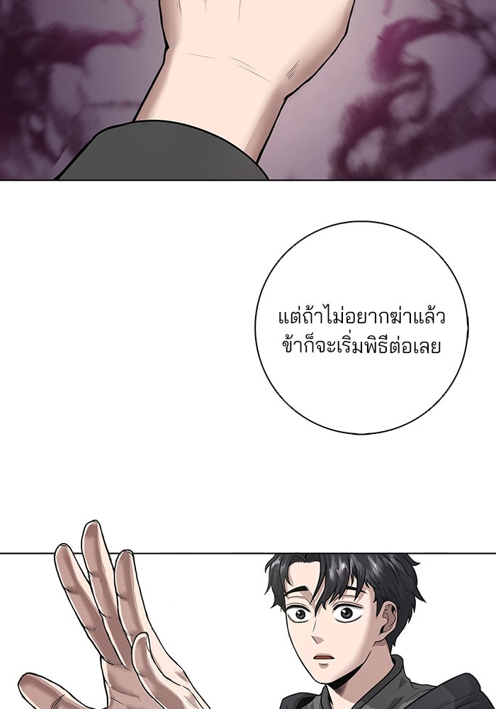 กลับโลกมนุษย์ทั้งที พรุ่งนี้ต้องเกณฑ์ทหารซะงั้น - หน้า 82