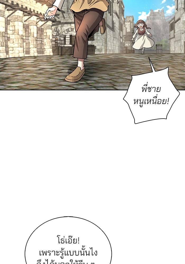 กลับโลกมนุษย์ทั้งที พรุ่งนี้ต้องเกณฑ์ทหารซะงั้น - หน้า 9