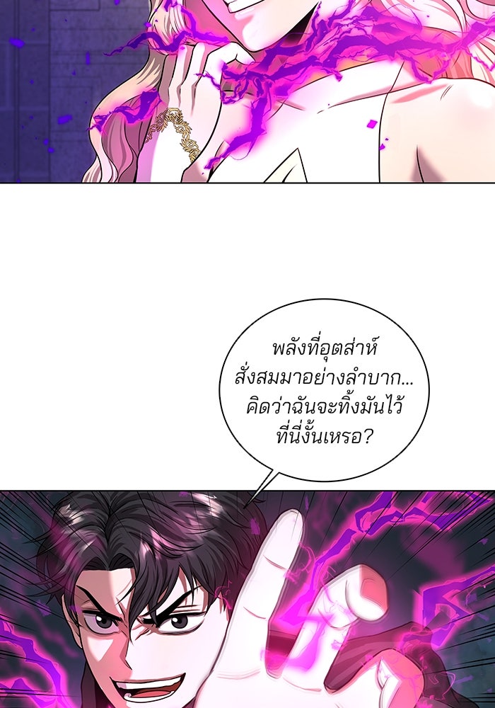 กลับโลกมนุษย์ทั้งที พรุ่งนี้ต้องเกณฑ์ทหารซะงั้น - หน้า 90