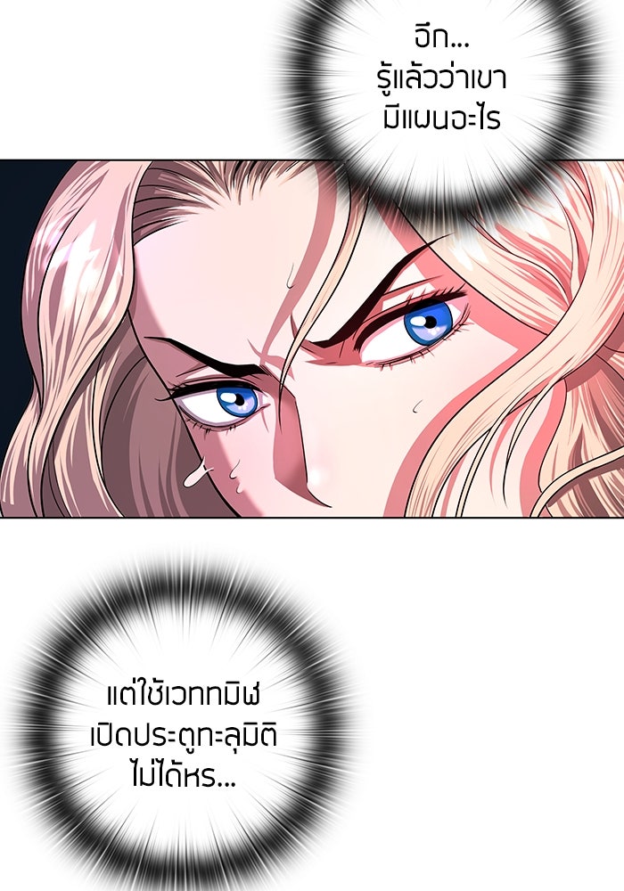 กลับโลกมนุษย์ทั้งที พรุ่งนี้ต้องเกณฑ์ทหารซะงั้น - หน้า 93
