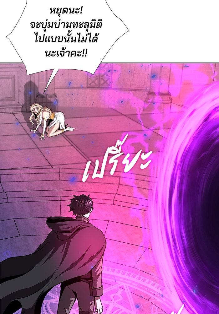 กลับโลกมนุษย์ทั้งที พรุ่งนี้ต้องเกณฑ์ทหารซะงั้น - หน้า 97