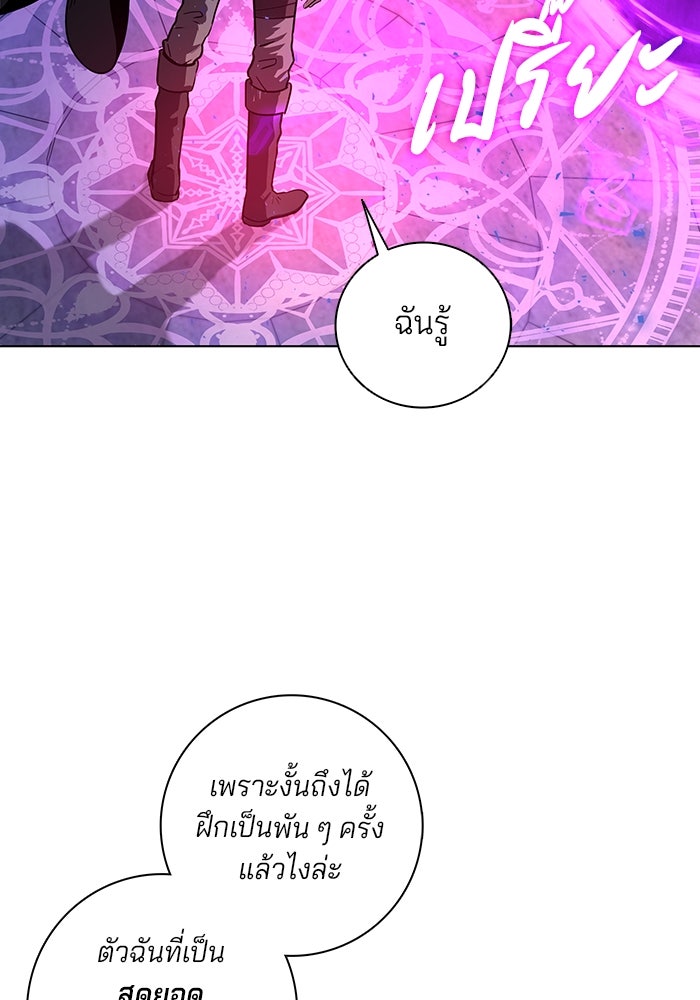 กลับโลกมนุษย์ทั้งที พรุ่งนี้ต้องเกณฑ์ทหารซะงั้น - หน้า 98