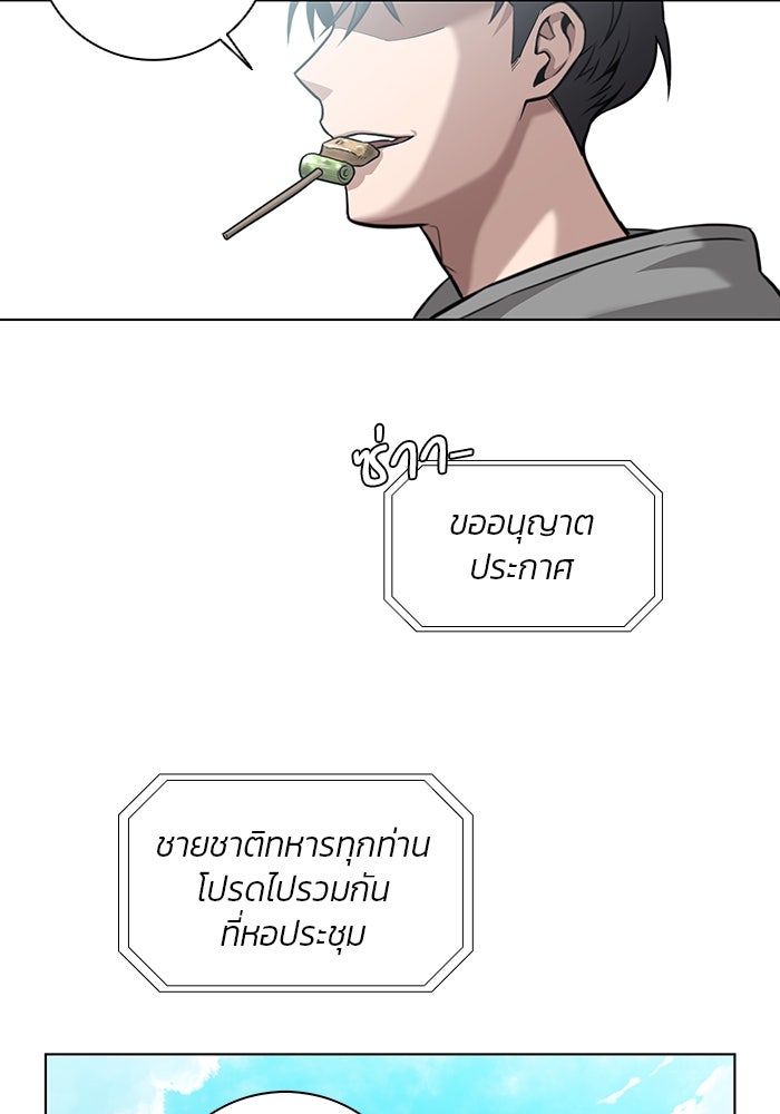 กลับโลกมนุษย์ทั้งที พรุ่งนี้ต้องเกณฑ์ทหารซะงั้น - หน้า 104