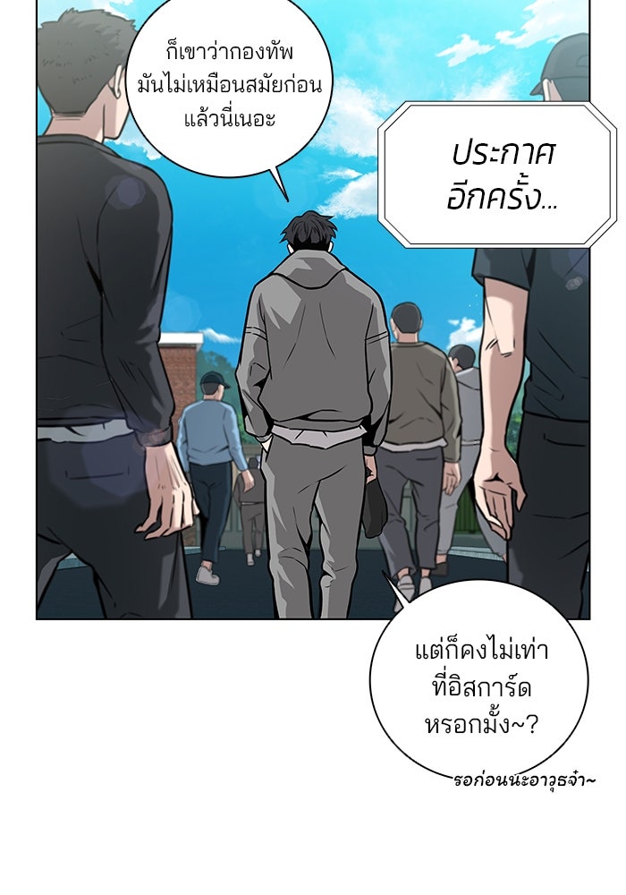 กลับโลกมนุษย์ทั้งที พรุ่งนี้ต้องเกณฑ์ทหารซะงั้น - หน้า 105