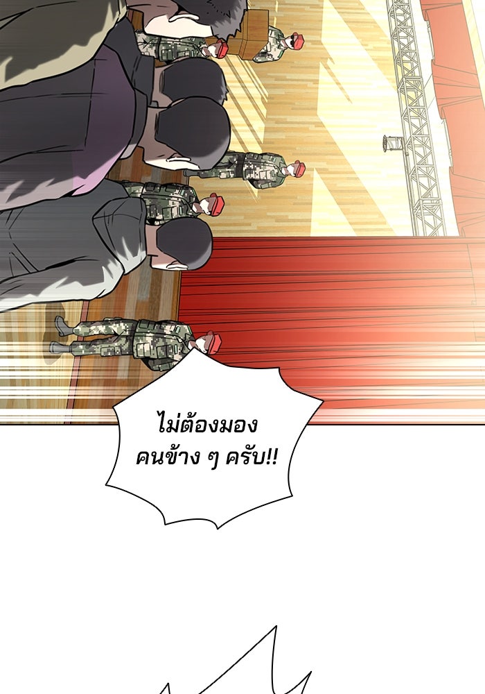 กลับโลกมนุษย์ทั้งที พรุ่งนี้ต้องเกณฑ์ทหารซะงั้น - หน้า 109