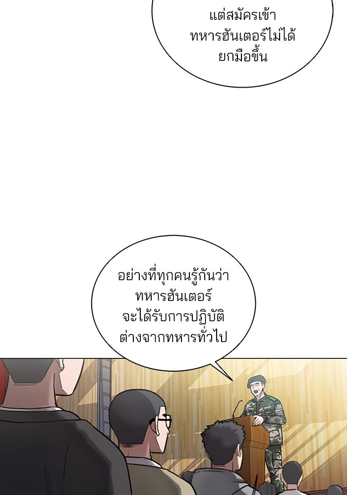 กลับโลกมนุษย์ทั้งที พรุ่งนี้ต้องเกณฑ์ทหารซะงั้น - หน้า 116