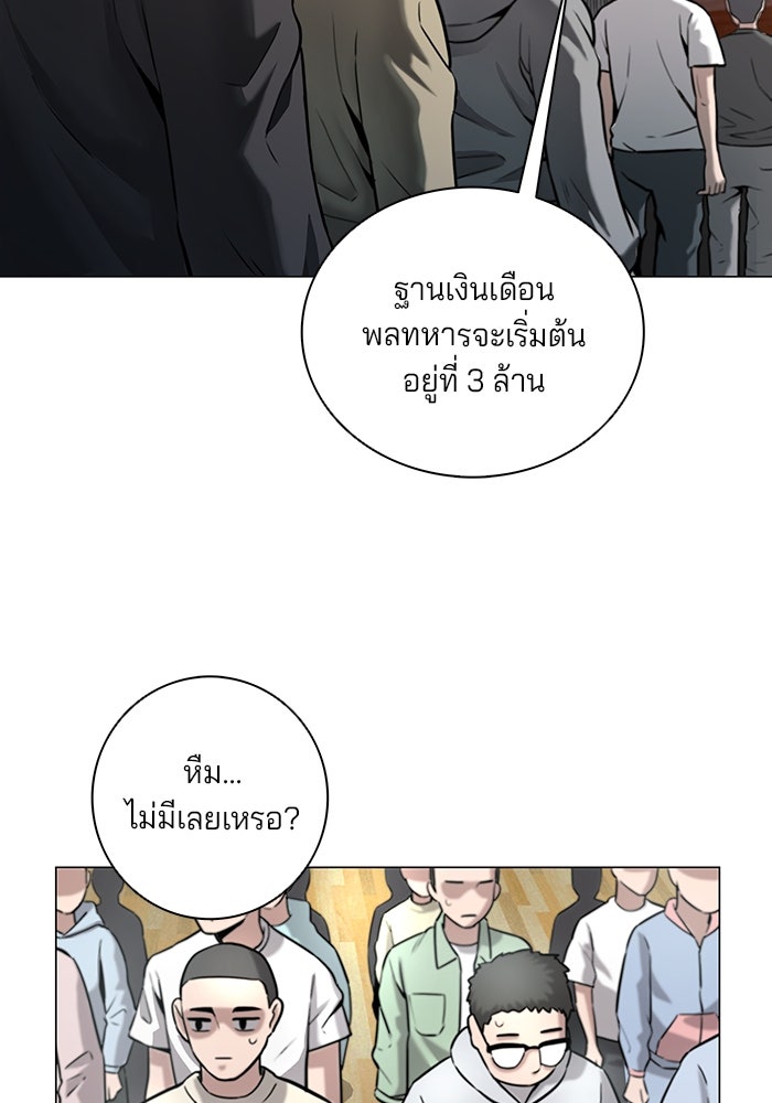 กลับโลกมนุษย์ทั้งที พรุ่งนี้ต้องเกณฑ์ทหารซะงั้น - หน้า 117