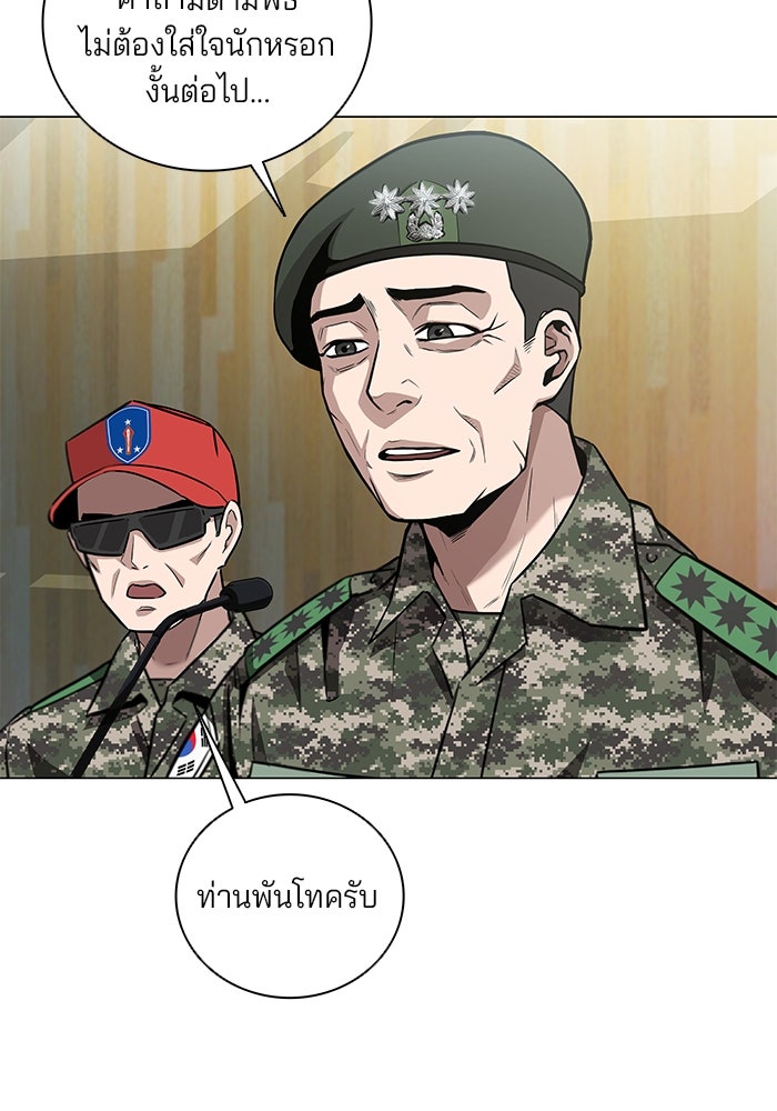 กลับโลกมนุษย์ทั้งที พรุ่งนี้ต้องเกณฑ์ทหารซะงั้น - หน้า 119