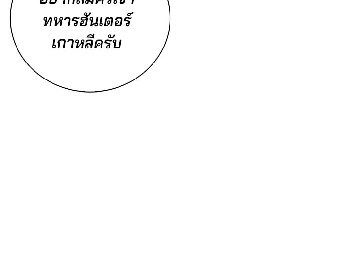 กลับโลกมนุษย์ทั้งที พรุ่งนี้ต้องเกณฑ์ทหารซะงั้น - หน้า 131