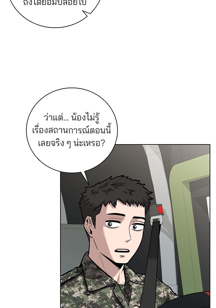กลับโลกมนุษย์ทั้งที พรุ่งนี้ต้องเกณฑ์ทหารซะงั้น - หน้า 28
