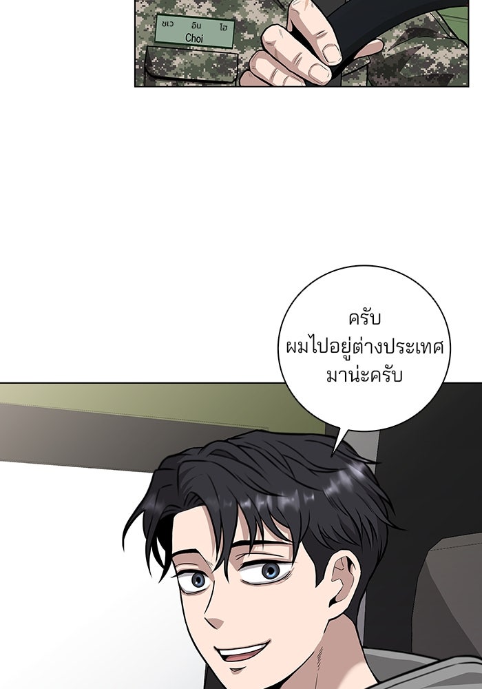กลับโลกมนุษย์ทั้งที พรุ่งนี้ต้องเกณฑ์ทหารซะงั้น - หน้า 29