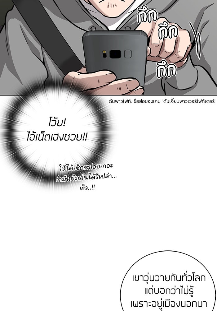 กลับโลกมนุษย์ทั้งที พรุ่งนี้ต้องเกณฑ์ทหารซะงั้น - หน้า 42