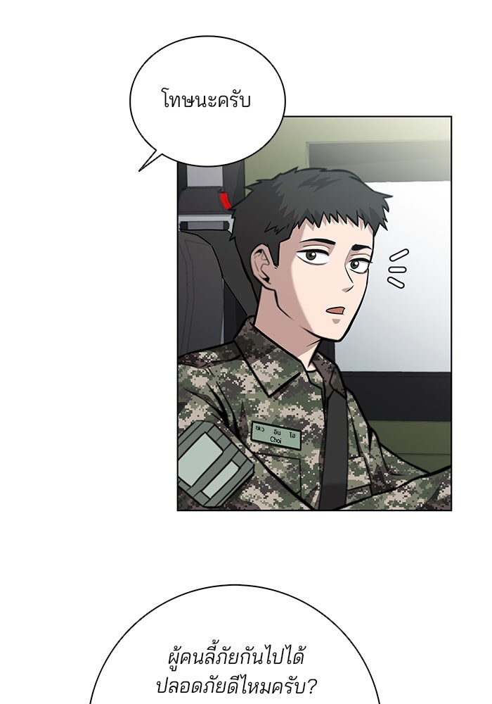 กลับโลกมนุษย์ทั้งที พรุ่งนี้ต้องเกณฑ์ทหารซะงั้น - หน้า 45