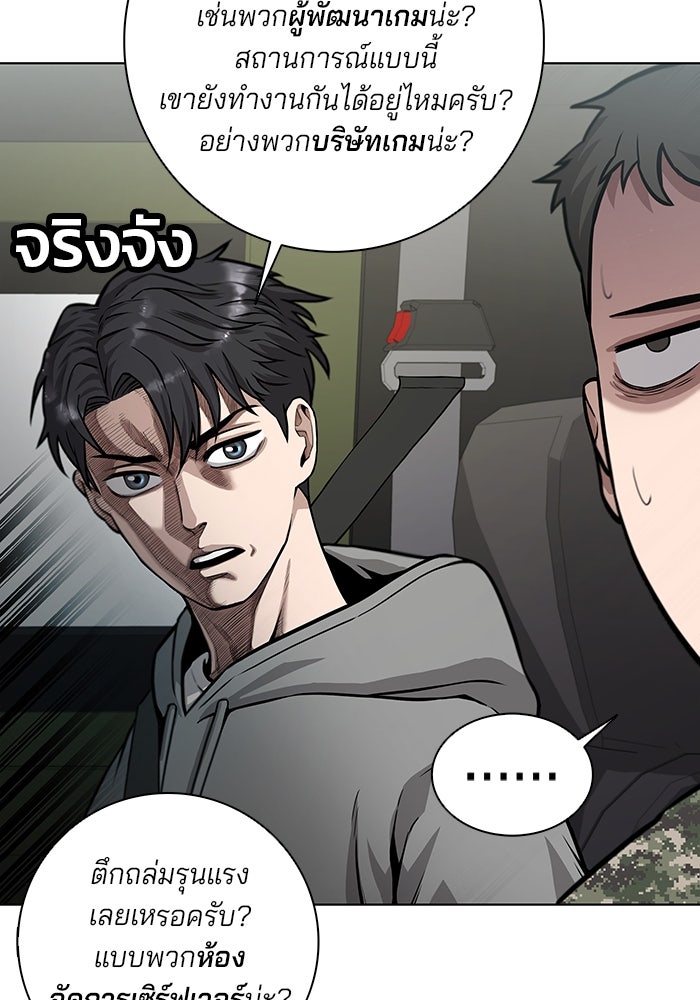 กลับโลกมนุษย์ทั้งที พรุ่งนี้ต้องเกณฑ์ทหารซะงั้น - หน้า 46