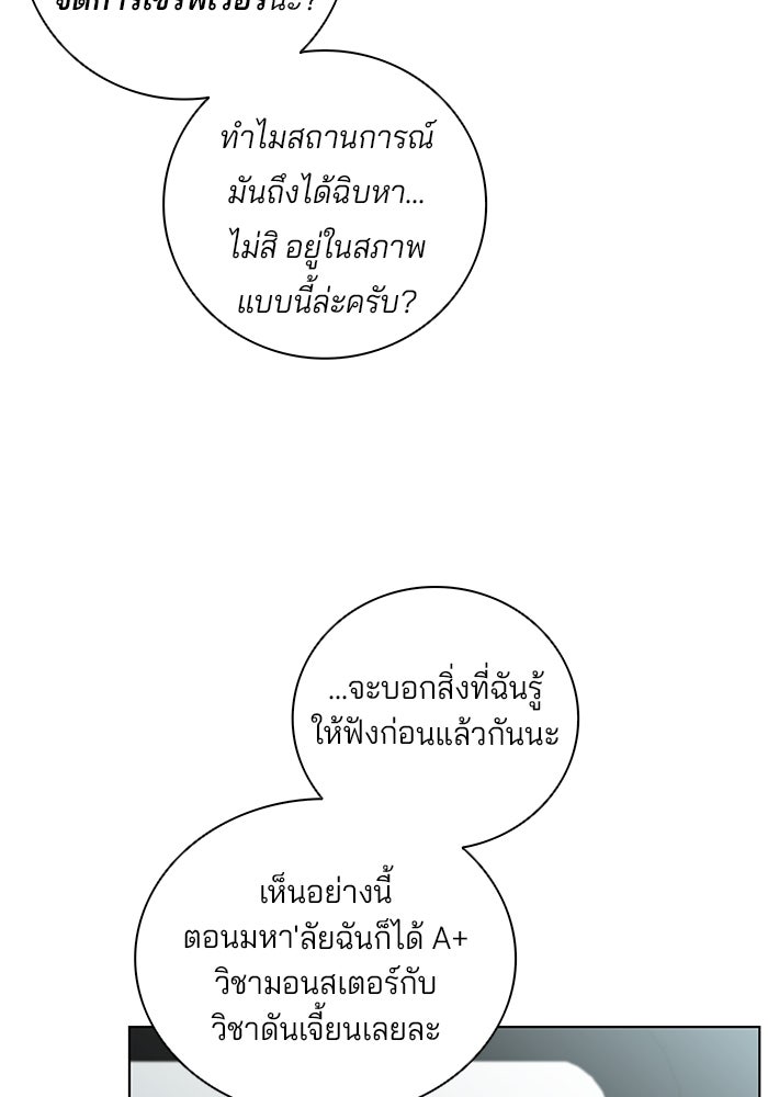 กลับโลกมนุษย์ทั้งที พรุ่งนี้ต้องเกณฑ์ทหารซะงั้น - หน้า 47