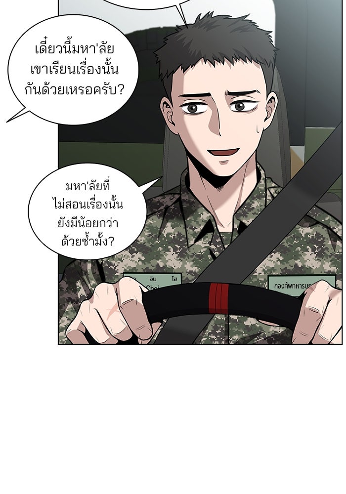 กลับโลกมนุษย์ทั้งที พรุ่งนี้ต้องเกณฑ์ทหารซะงั้น - หน้า 48