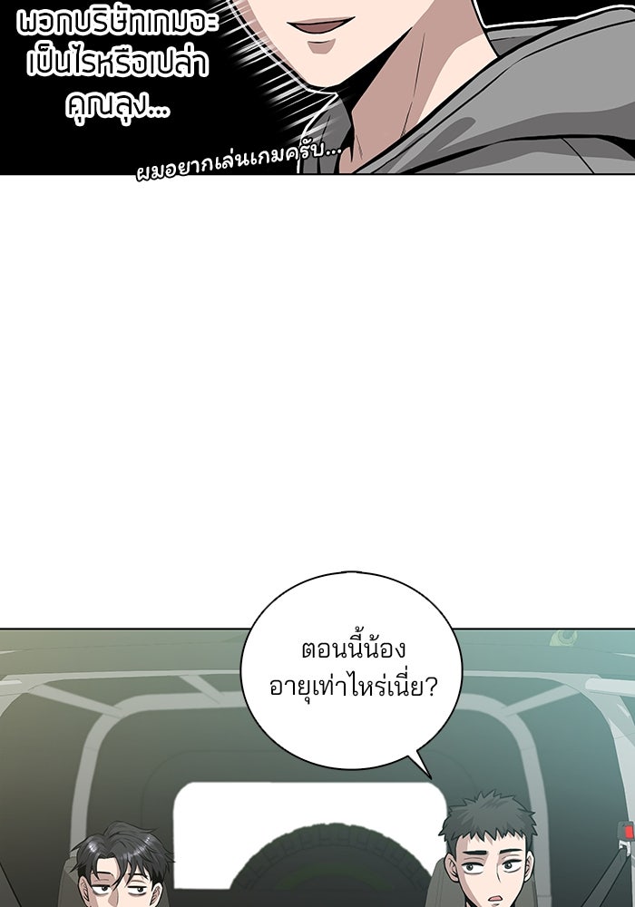 กลับโลกมนุษย์ทั้งที พรุ่งนี้ต้องเกณฑ์ทหารซะงั้น - หน้า 59