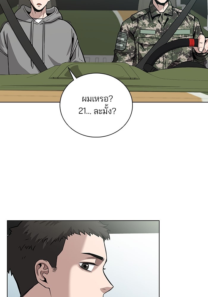 กลับโลกมนุษย์ทั้งที พรุ่งนี้ต้องเกณฑ์ทหารซะงั้น - หน้า 60