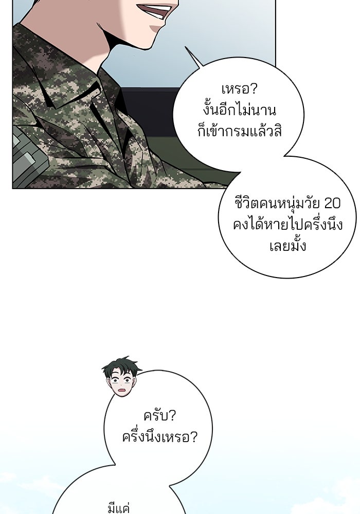 กลับโลกมนุษย์ทั้งที พรุ่งนี้ต้องเกณฑ์ทหารซะงั้น - หน้า 61