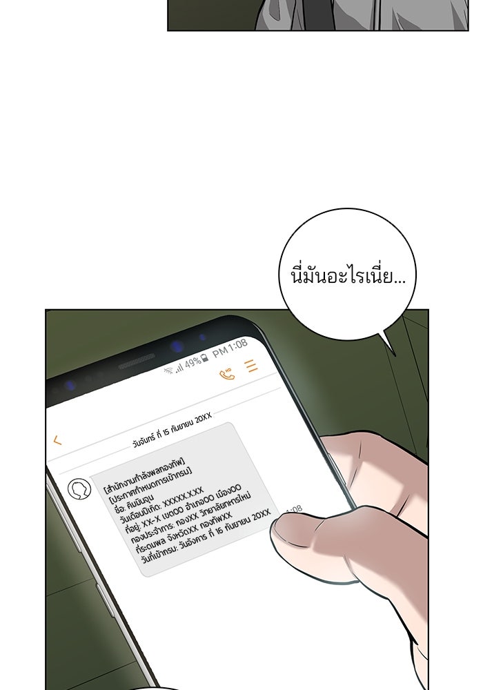 กลับโลกมนุษย์ทั้งที พรุ่งนี้ต้องเกณฑ์ทหารซะงั้น - หน้า 67