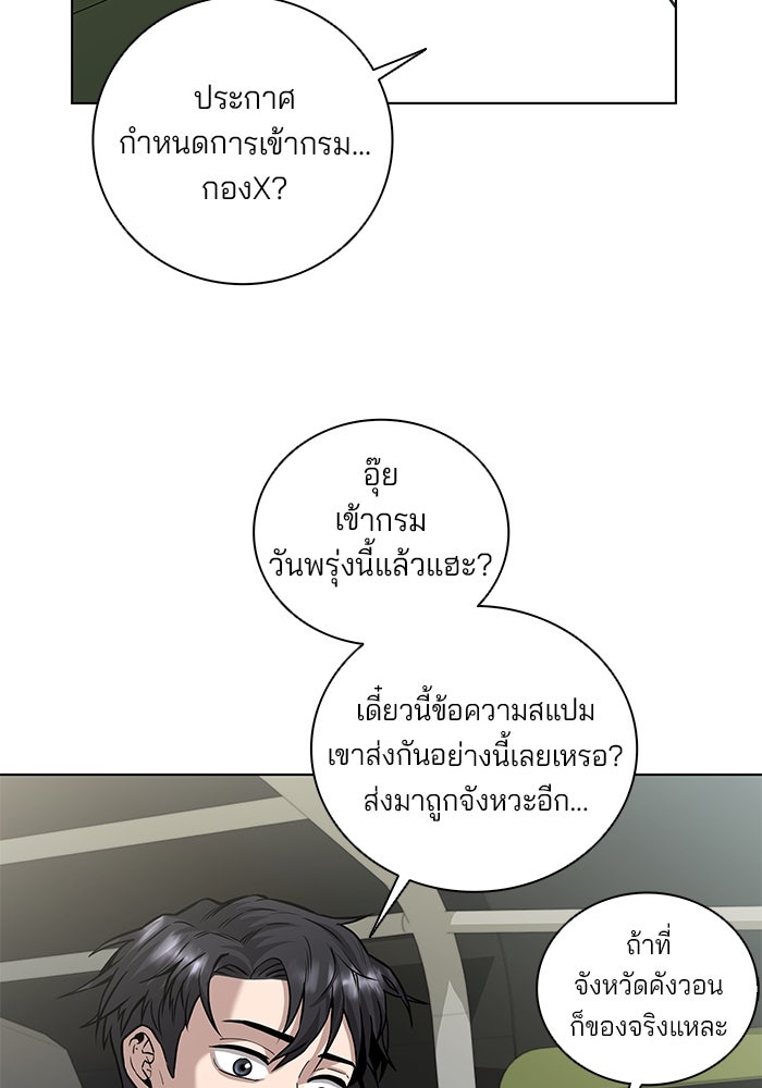กลับโลกมนุษย์ทั้งที พรุ่งนี้ต้องเกณฑ์ทหารซะงั้น - หน้า 68