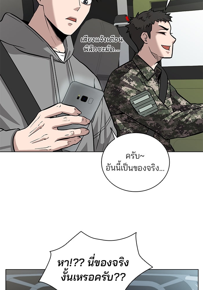 กลับโลกมนุษย์ทั้งที พรุ่งนี้ต้องเกณฑ์ทหารซะงั้น - หน้า 69