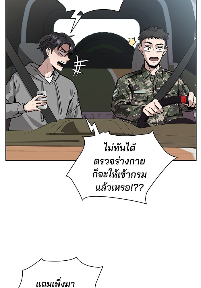 กลับโลกมนุษย์ทั้งที พรุ่งนี้ต้องเกณฑ์ทหารซะงั้น - หน้า 70