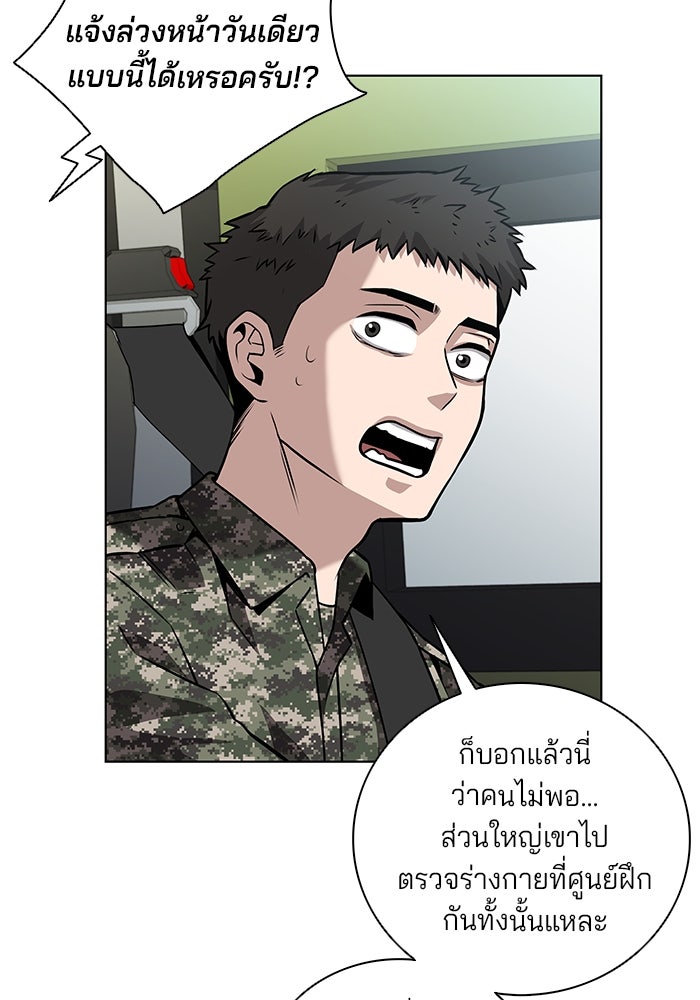 กลับโลกมนุษย์ทั้งที พรุ่งนี้ต้องเกณฑ์ทหารซะงั้น - หน้า 71