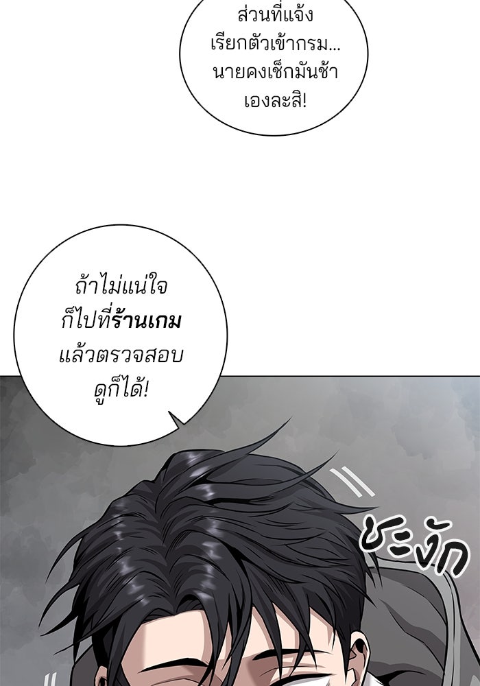 กลับโลกมนุษย์ทั้งที พรุ่งนี้ต้องเกณฑ์ทหารซะงั้น - หน้า 72