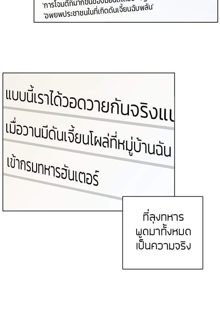 กลับโลกมนุษย์ทั้งที พรุ่งนี้ต้องเกณฑ์ทหารซะงั้น - หน้า 86