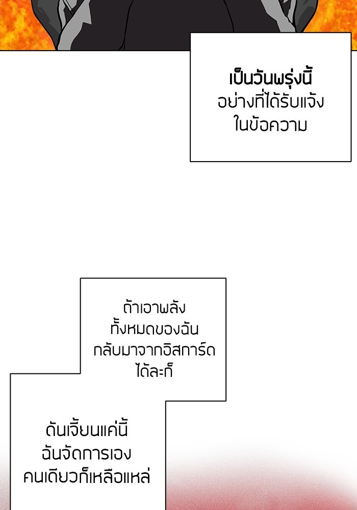 กลับโลกมนุษย์ทั้งที พรุ่งนี้ต้องเกณฑ์ทหารซะงั้น - หน้า 88
