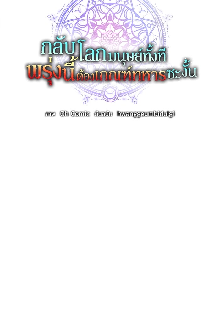 กลับโลกมนุษย์ทั้งที พรุ่งนี้ต้องเกณฑ์ทหารซะงั้น - หน้า 9