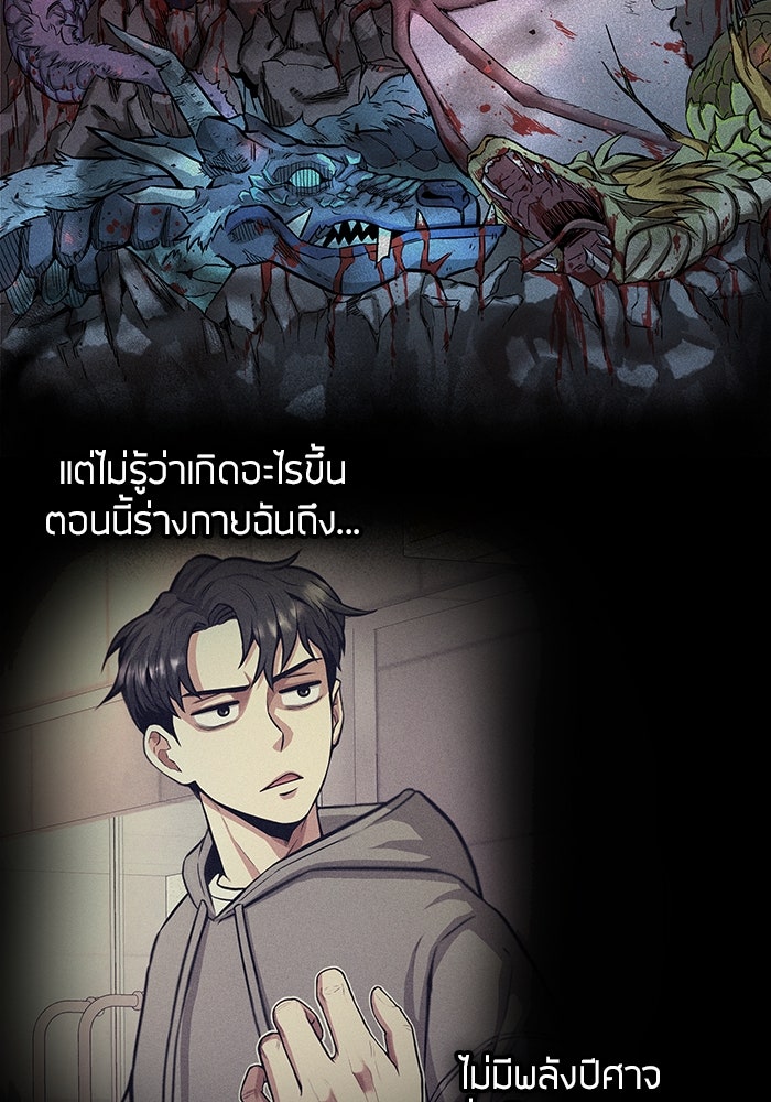 กลับโลกมนุษย์ทั้งที พรุ่งนี้ต้องเกณฑ์ทหารซะงั้น - หน้า 90