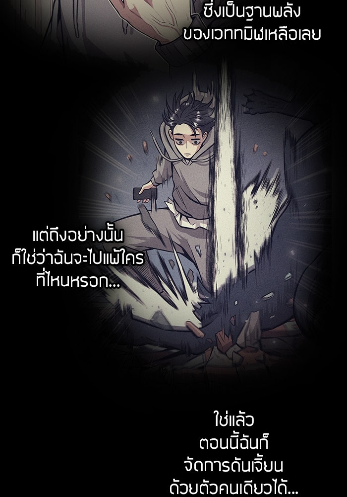 กลับโลกมนุษย์ทั้งที พรุ่งนี้ต้องเกณฑ์ทหารซะงั้น - หน้า 91