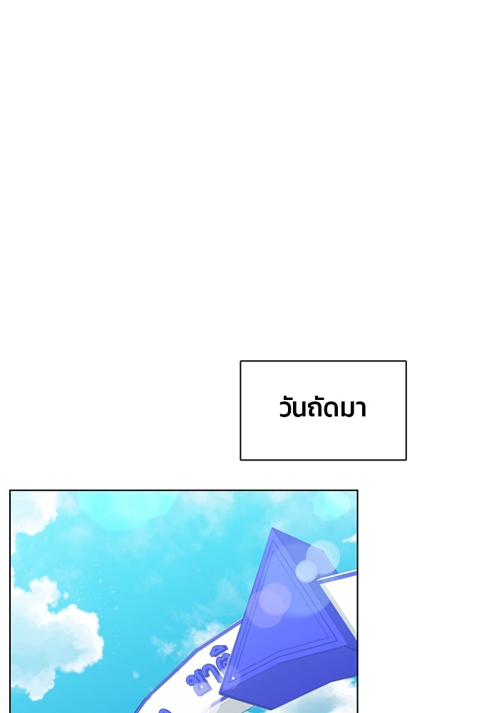 กลับโลกมนุษย์ทั้งที พรุ่งนี้ต้องเกณฑ์ทหารซะงั้น - หน้า 97